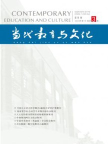 当代教育与文化杂志